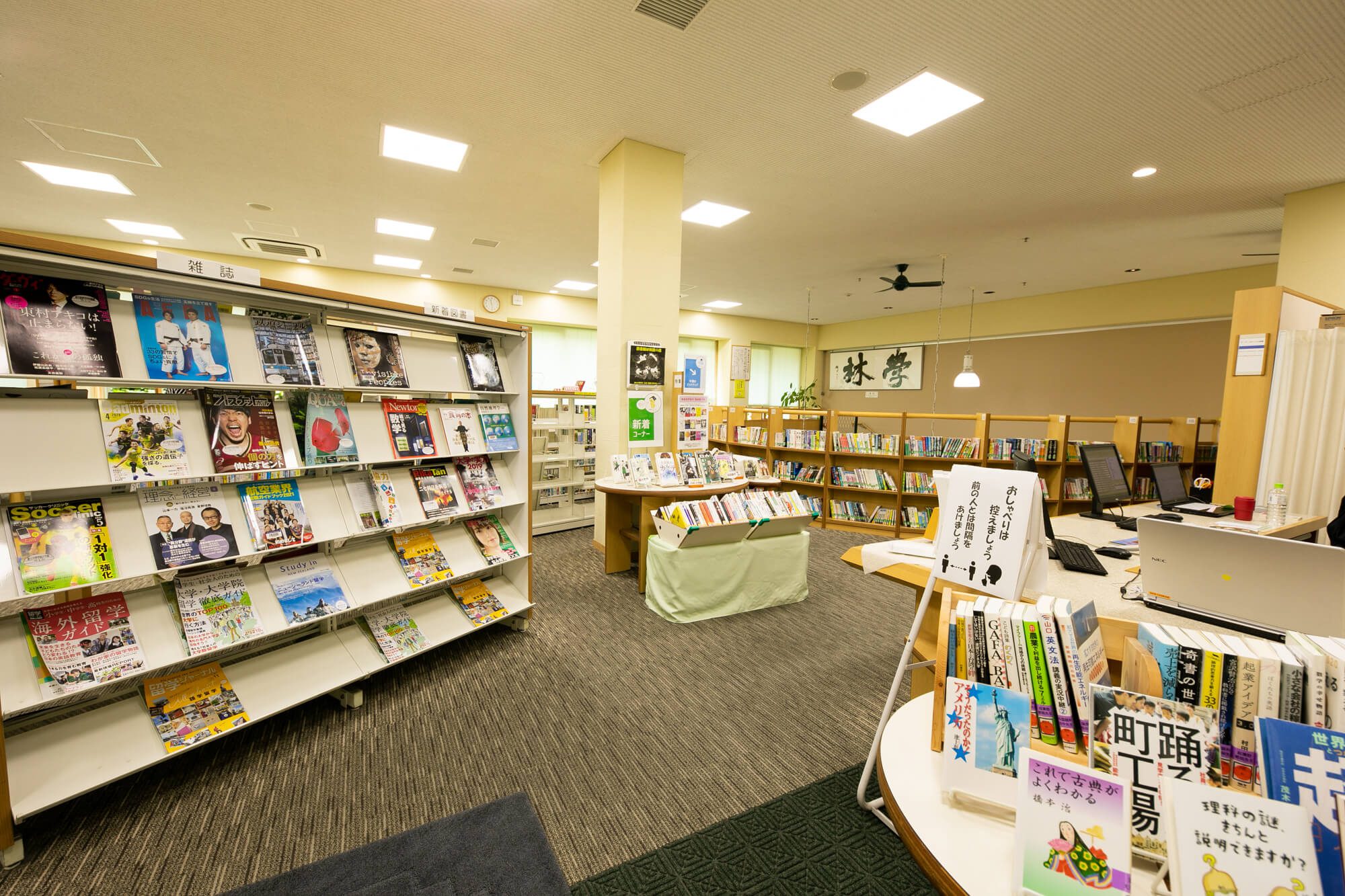 法人本部校(郁文館夢学園)図書館