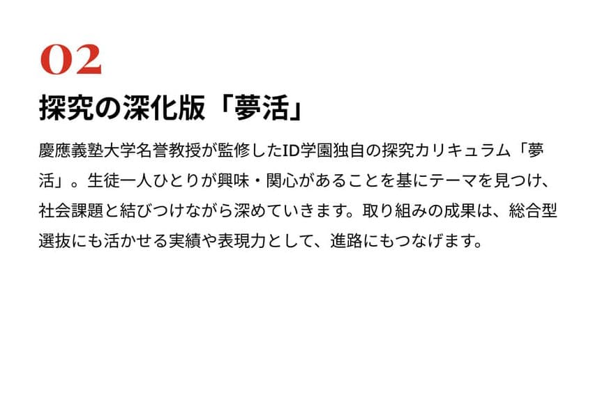 探究の深化版「夢活」