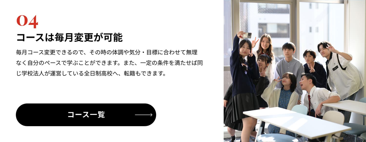 コースは毎月変更が可能