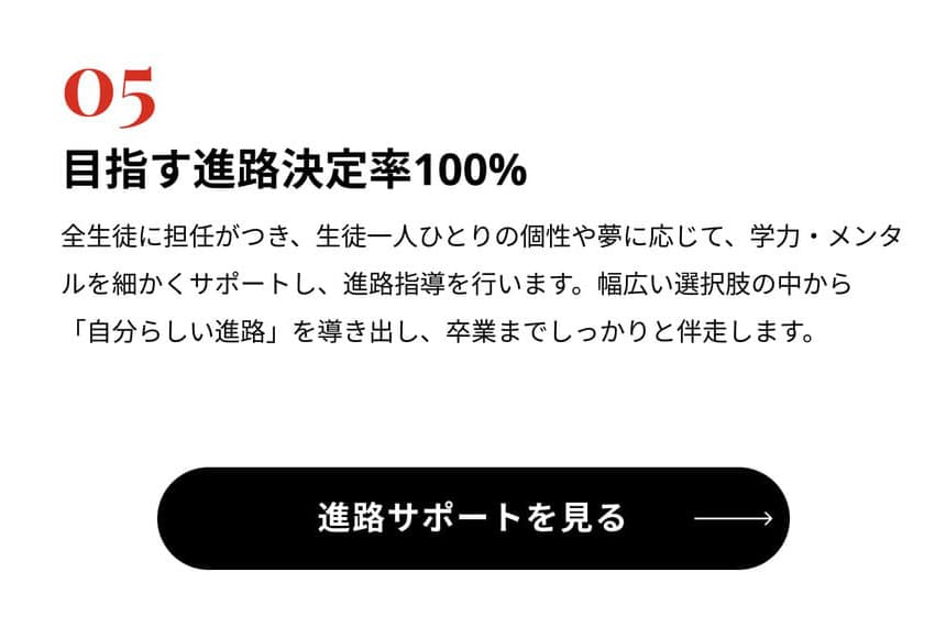 目指す進路決定率100%