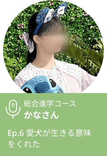 Ep.6 愛犬が生きる意味をくれた /かなさん Podcast