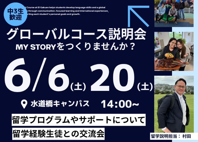 グローバルコース説明会