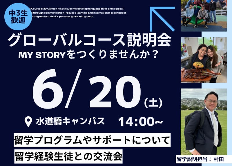 グローバルコース説明会