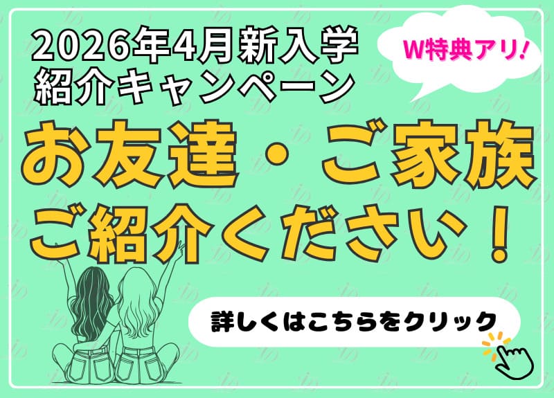 友達・家族紹介