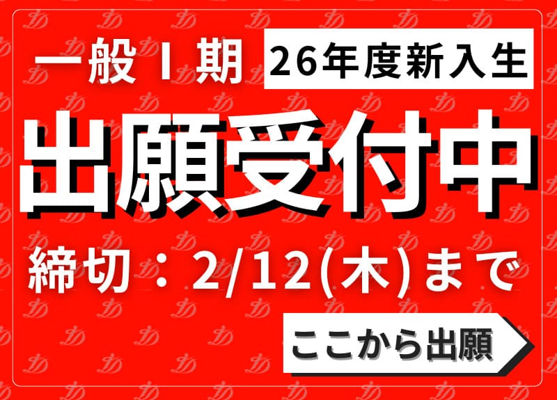 推薦3期出願受付中