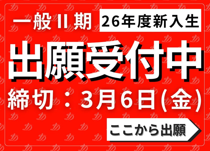 推薦3期出願受付中