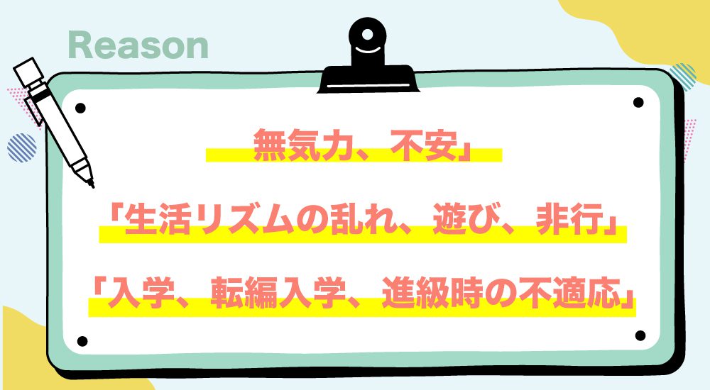 無気力型のこどもの特徴