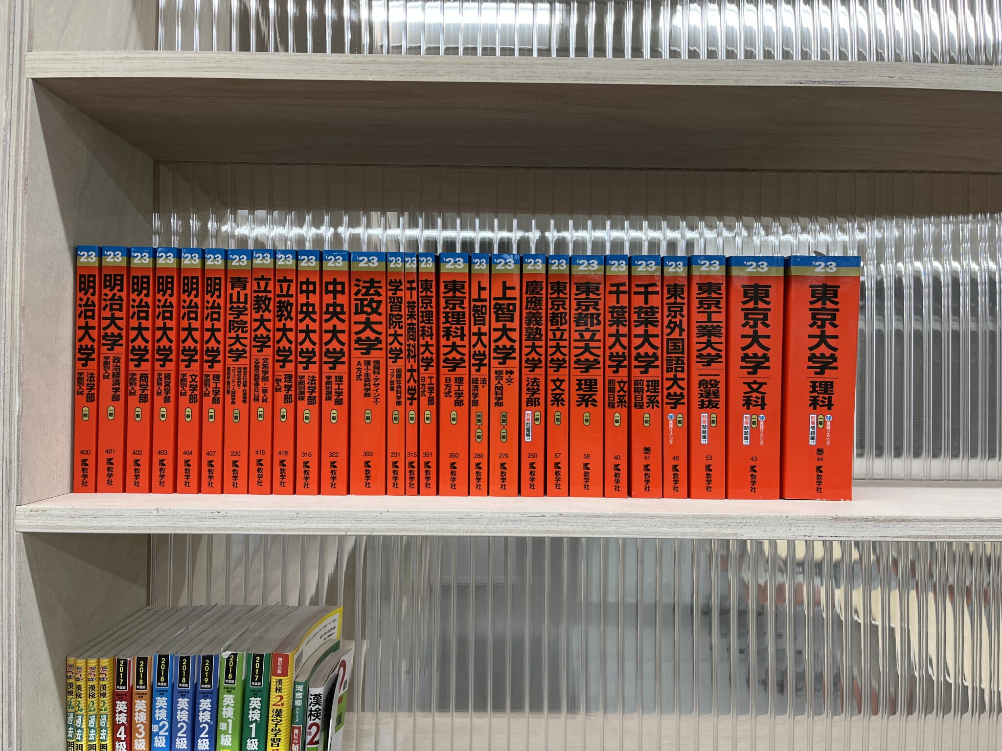 赤本ずら～～り｜池袋Blog｜進路・進学, 授業・学校生活｜【公式】ID