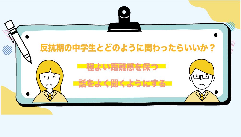 中学生の発達障害は反抗期と重なりやすい