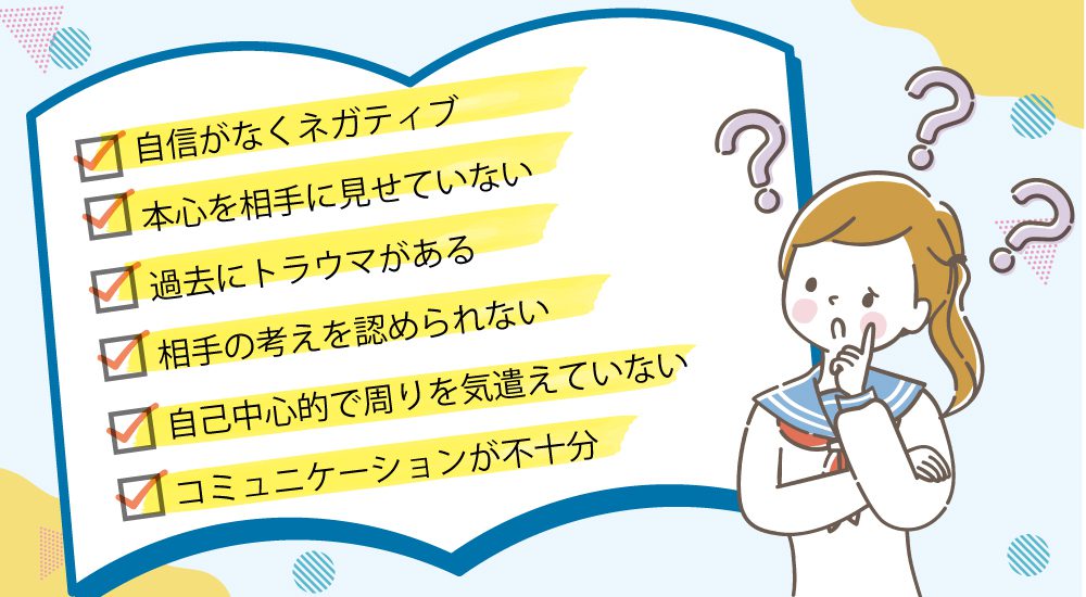居場所がないと感じてしまう理由