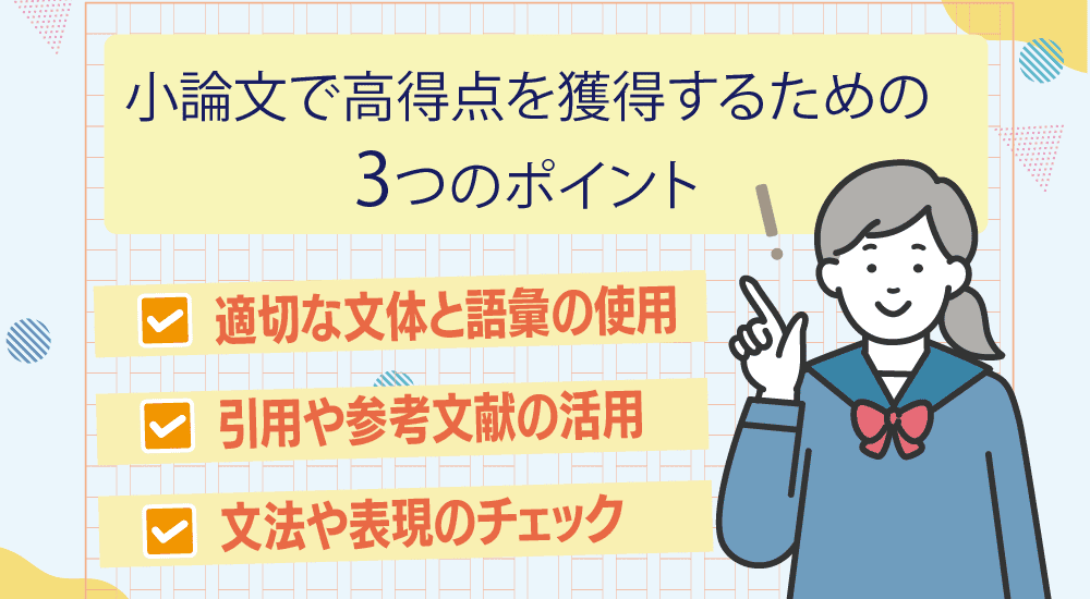 高得点を獲得するためのテクニック