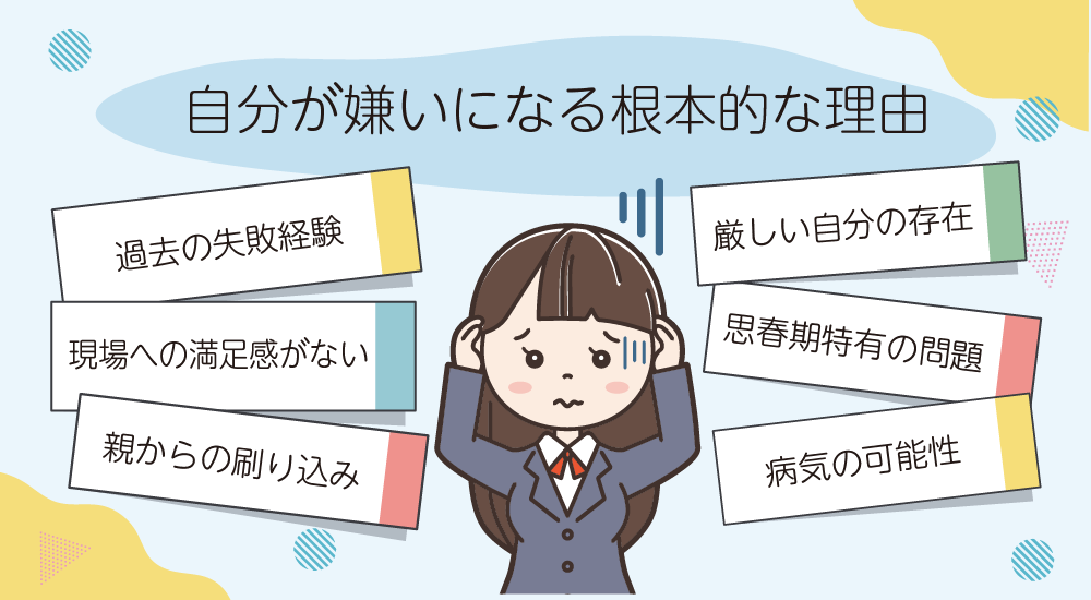 自分が嫌いになる根本的な理由