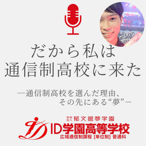 Ep.17 暴言・悪口を言われるのが普通のコミュニケーションだと思っていた /ケルベロスさん