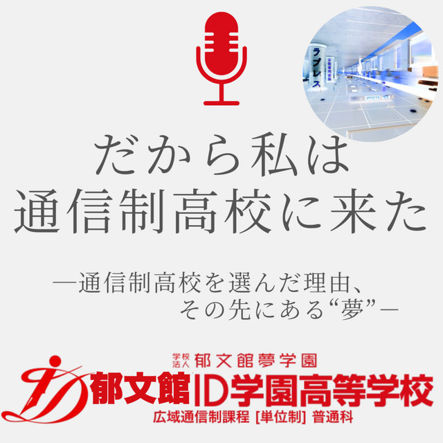 Ep.33 個性を大事したい。230曲もの作詞活動 / 春雷さん