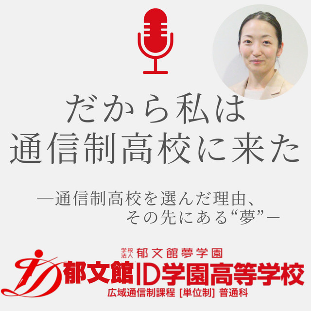 Ep.32 先生全員で1人の生徒を認めて / 矢野先生