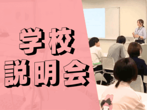 【高校生対象】転入学説明会