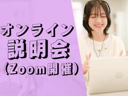 【高校生対象】転入学説明会