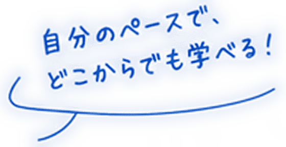 オンラインコースフキダシ