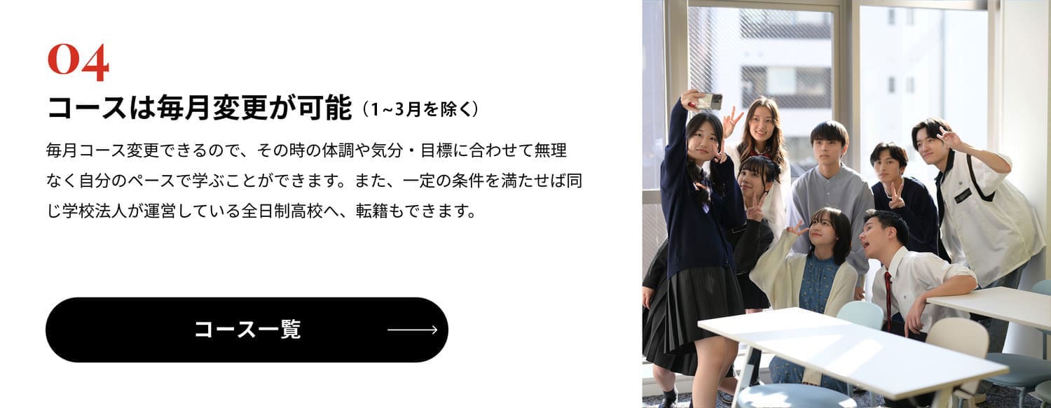 コースは毎月変更が可能