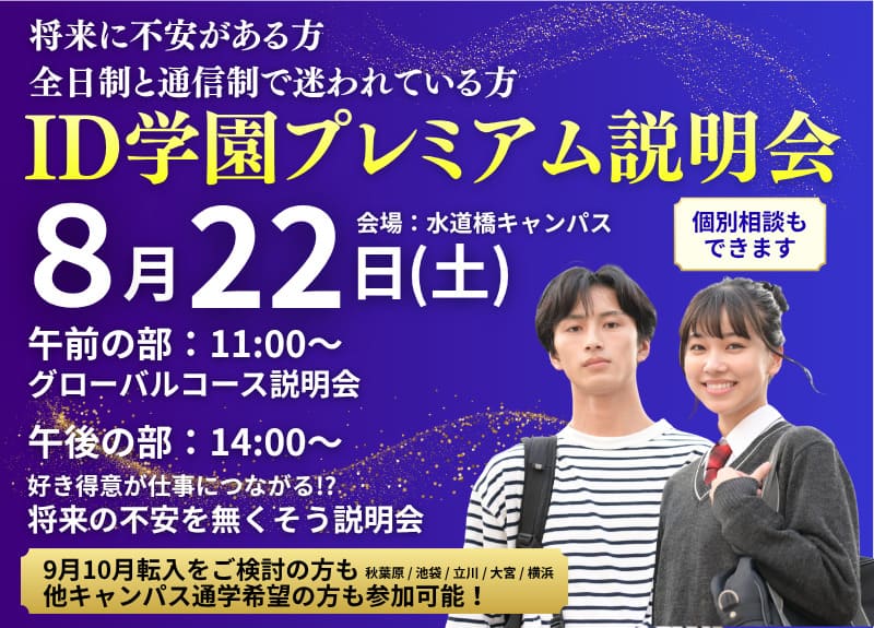 プレミアム説明会