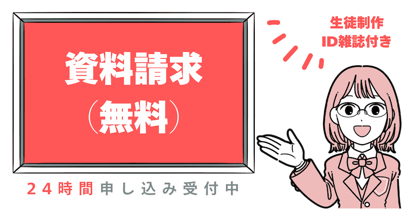 資料請求（無料）