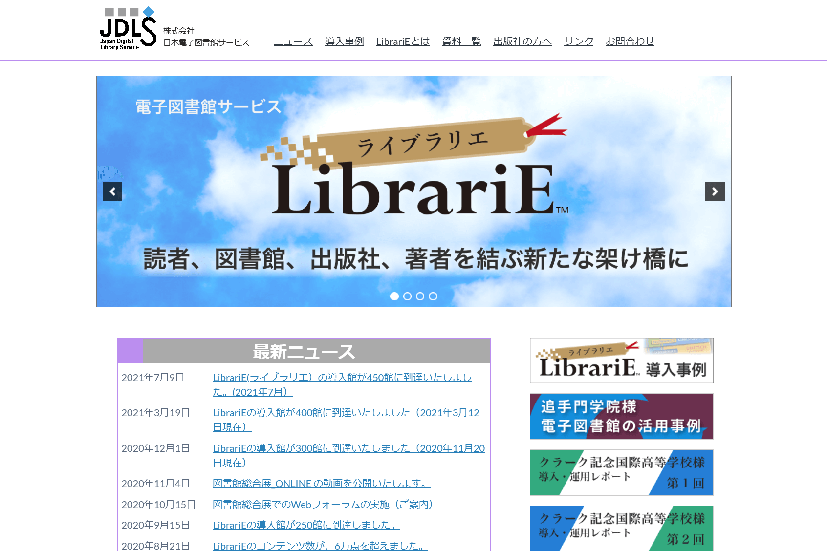 電子図書館サービス「LibrariE」