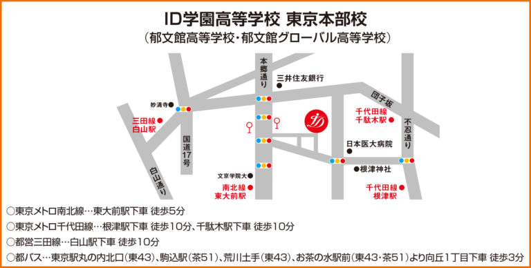 ID学園高等学校 東京本部校