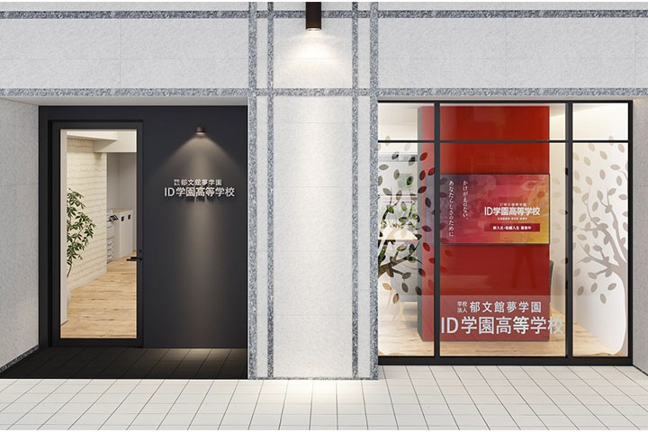 東京本部校(新キャンパス)2021年4月~