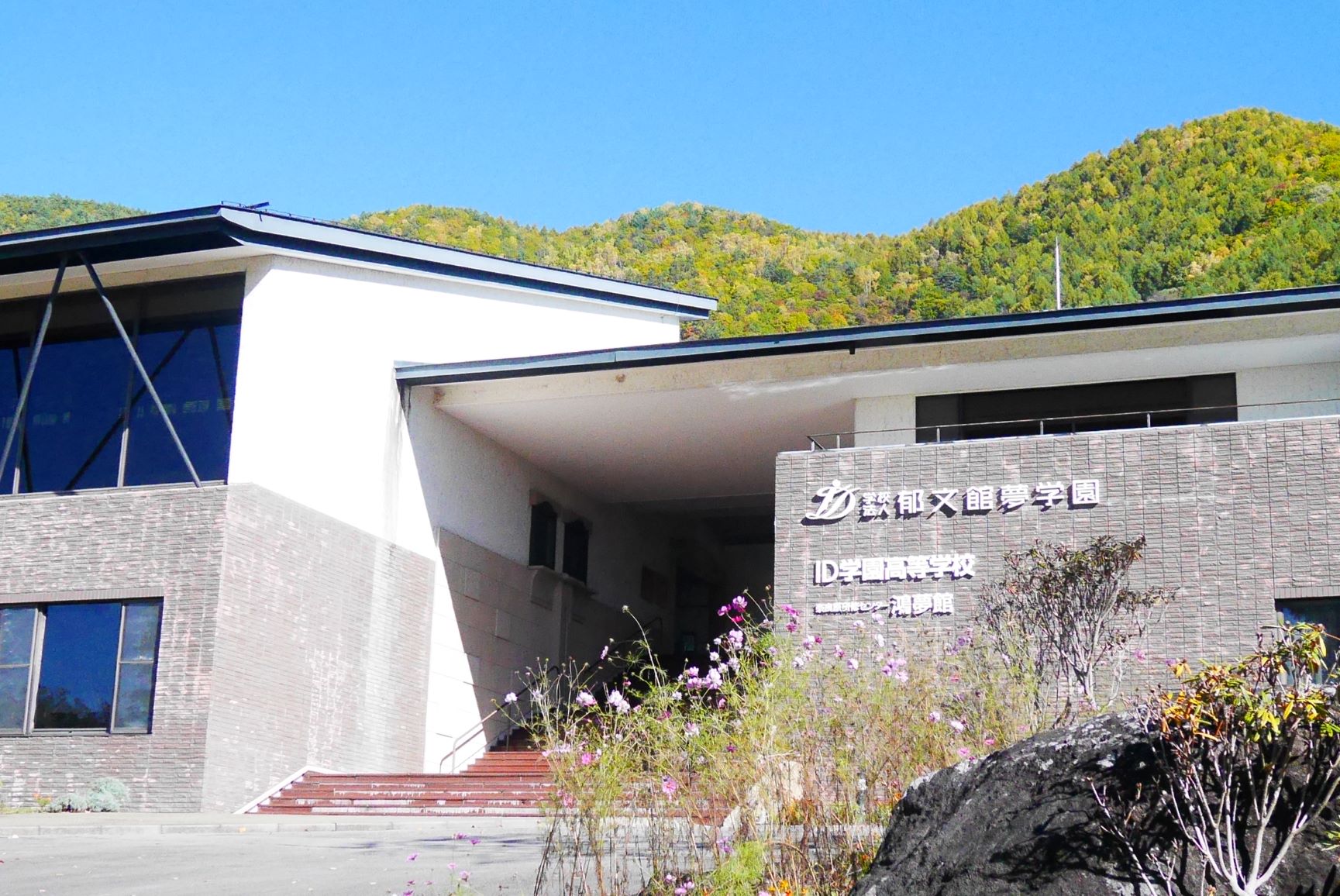 長野県に誕生】東京で130年全日制の高校を運営する学校法人が
