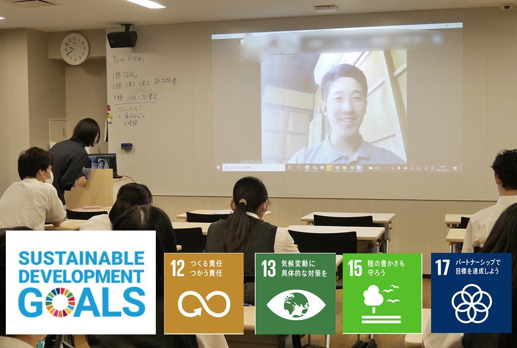 物事を様々な視点から見てみよう！ 途上国開発コンサルタント沖田様によるSDGs特別講演 