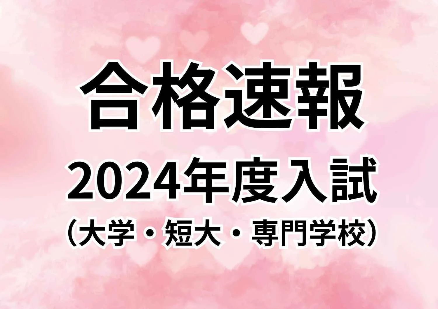 法政大学(法学部〈国際政治学科〉・文学部・経営学部・人間環境学部・グローバル教… おぼつかなかっ