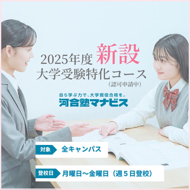 大学受験特化コース 2024年11月14日