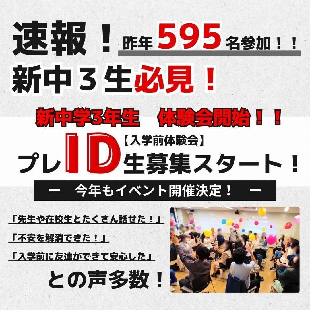 新中3生説明会実施中 2025年05月09日