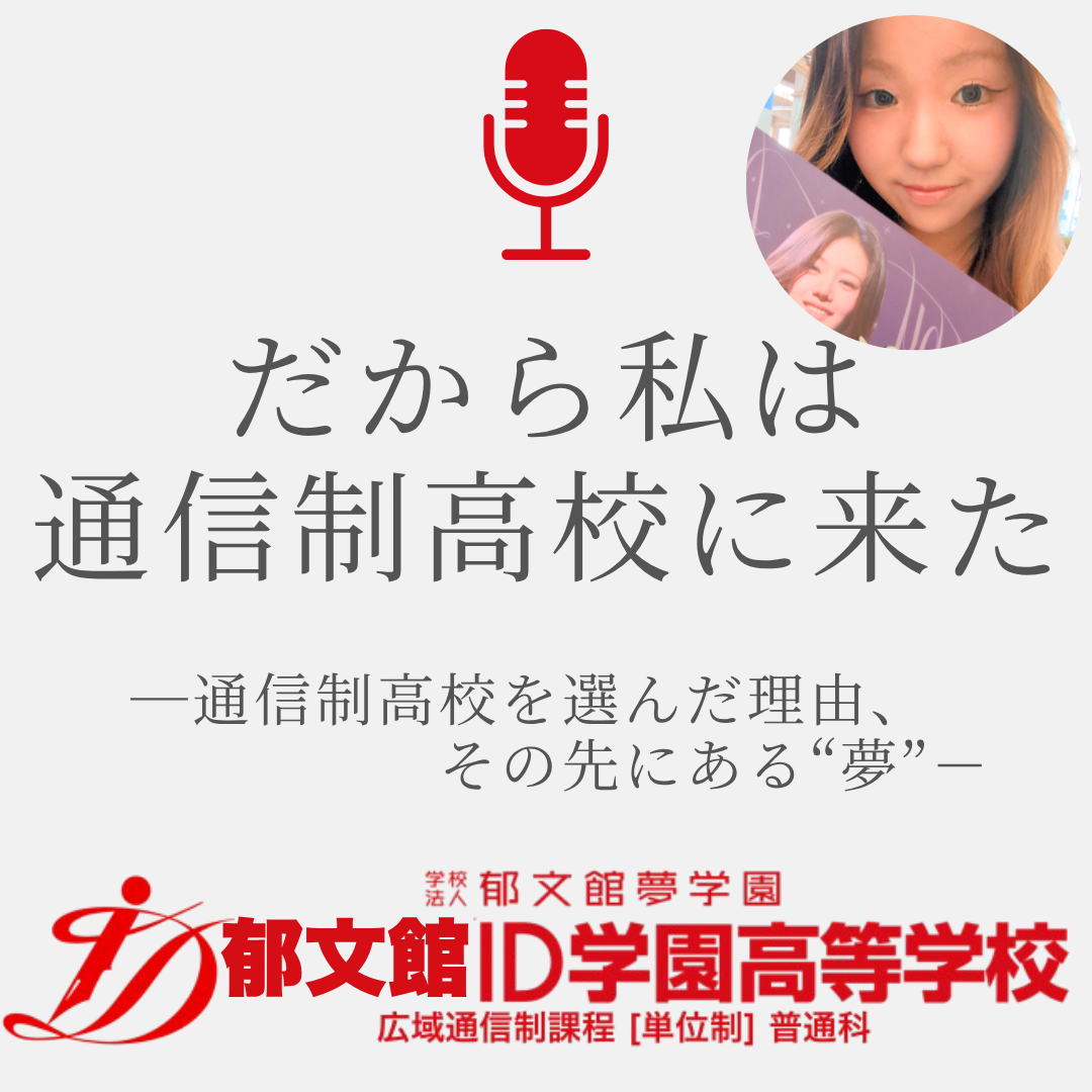 Ep.48 冤罪を防ぐ国際弁護士への夢に向かって