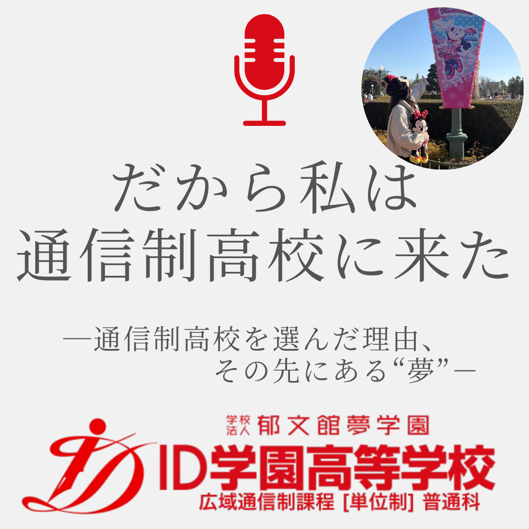 Ep.51 決め手は宿泊なし！ディズニー同好会発足＆毎月の舞浜充実生活
